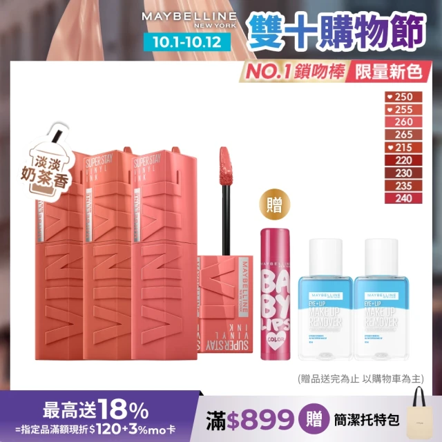 【MAYBELLINE 媚比琳】超持久鎖吻棒團購3入組(#鎖吻棒#玫瑰奶茶棕系)