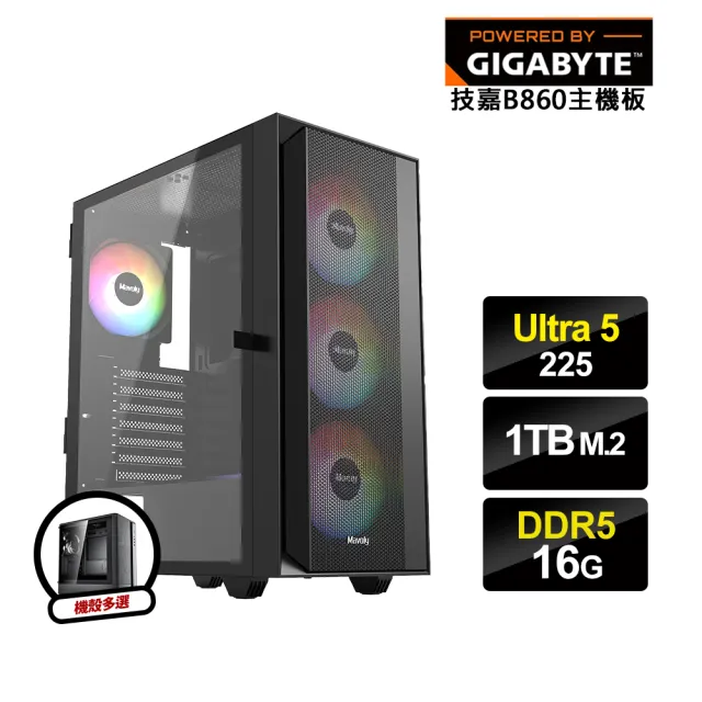 【技嘉平台】Ultra 5 十核{玻璃之心1}AI效能電腦(U5 225/B860/16G D5/1TB_M.2)