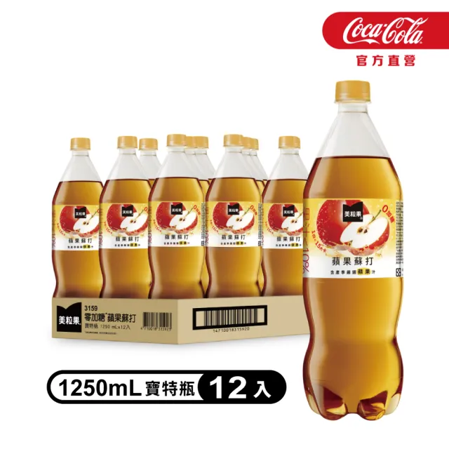 【美粒果】零加糖蘋果蘇打寶特瓶1250ml x12入/箱