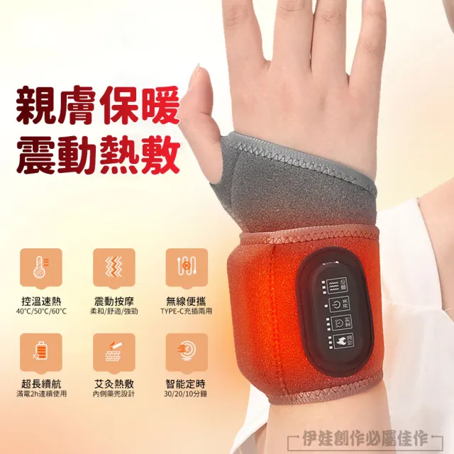 【IDREES 伊德萊斯】電熱保暖震動按摩護腕帶 腱鞘手腕扭傷熱敷腕帶 熱敷護腕手套 交換禮物