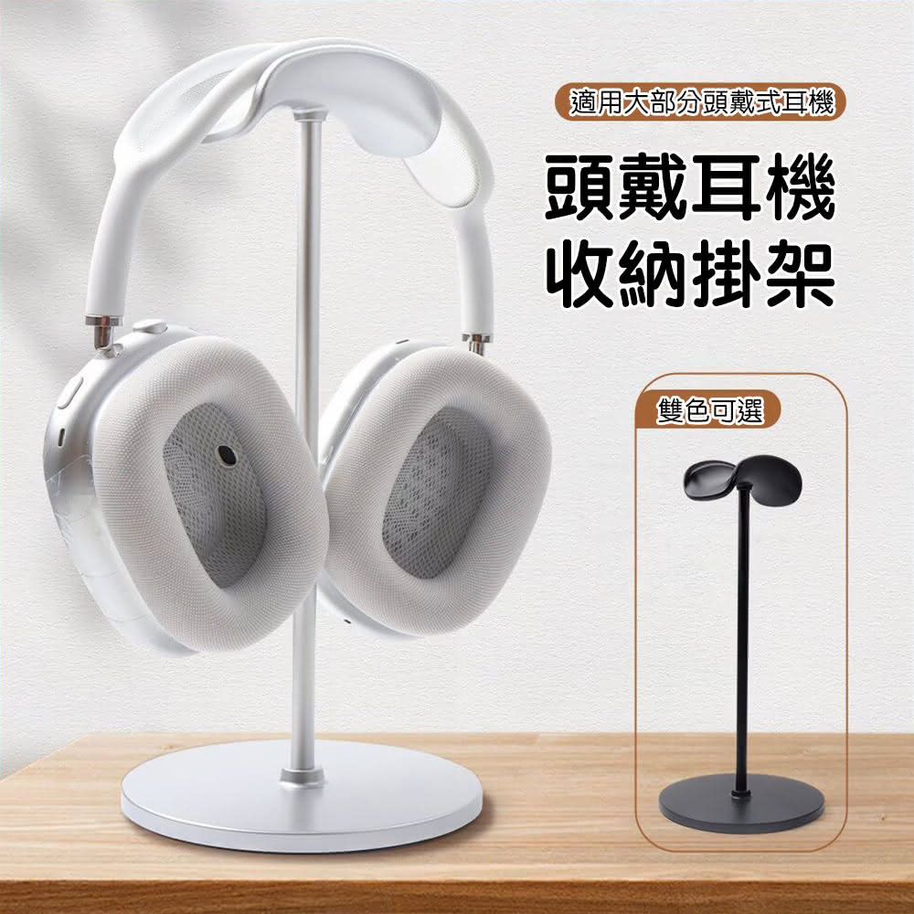 【Future goal居家生活館】金屬耳機架 耳機支架