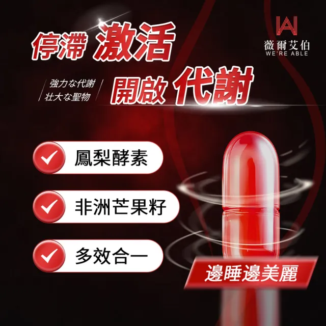 【薇爾艾伯】美魔速纖-代謝MAX-1入/共30粒(順暢排空 限時優惠中)