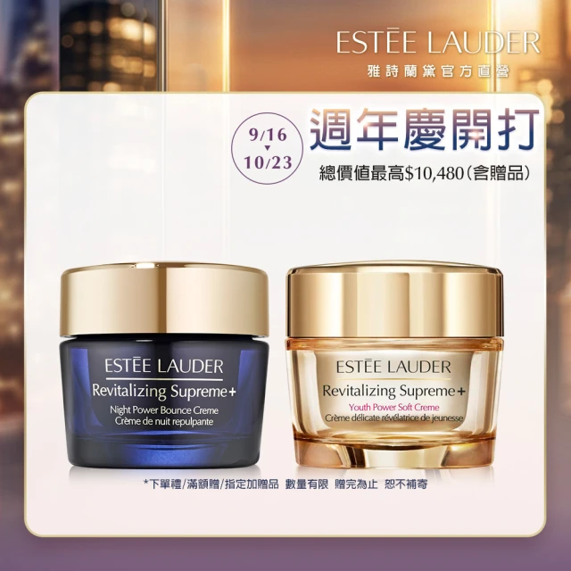 【Estee Lauder 雅詩蘭黛】日夜年輕膠原精選組(年輕無敵一夜修護膠原霜75ml+膠原霜75ml/週年慶)