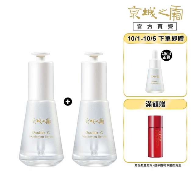 【牛爾京城之霜】買1送1雙C光透美白精華32ml x2入(掃黃/淡斑/不反黑/溫和不刺激)