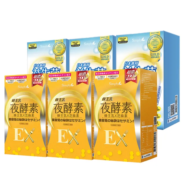 【Simply 新普利】蜂王乳夜酵素EX錠30錠x3盒+日本專利益生菌30包x3盒
