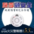 【TYY】住宅用火災警報器-機能款/偵煙型(住警器/偵煙器/警報器/煙霧偵測器/YDS-H03)