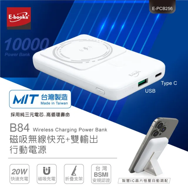 【E-books】B84 磁吸無線快充+雙輸出行動電源(台灣製造/38Wh)