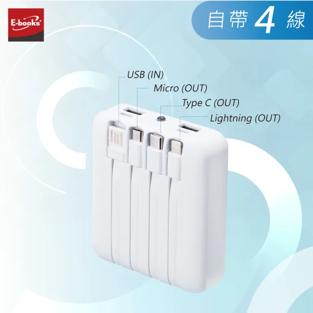 【E-books】CG10000CA-FL 五合一LED自帶四線行動電源(台灣製造/37Wh)