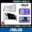 【ASUS 華碩】XBOX控制器組★ROG XBOX ALLY 電競掌機(ALLY-RC73YA-0021WZZ1/Z2四核心/16G/512/W11)