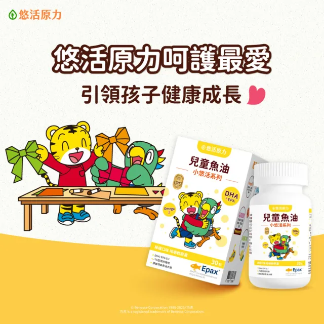 【悠活原力】巧虎聯名小悠活兒童魚油咀嚼軟膠囊x2(30粒/瓶 兒童魚球 小魚球)