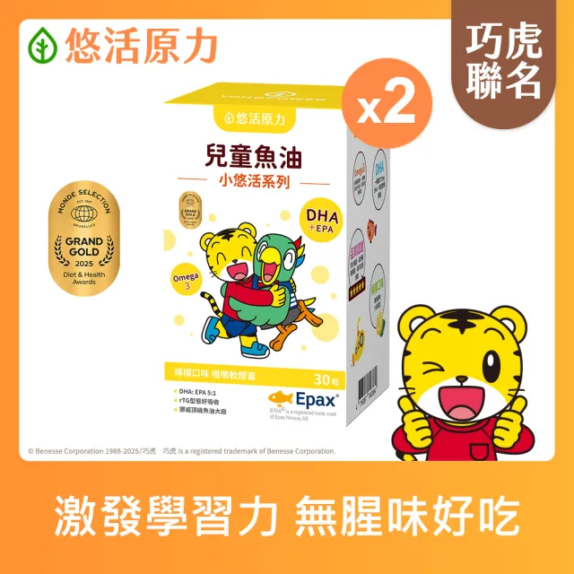 【悠活原力】巧虎聯名小悠活兒童魚油咀嚼軟膠囊x2(30粒/瓶 兒童魚球 小魚球)