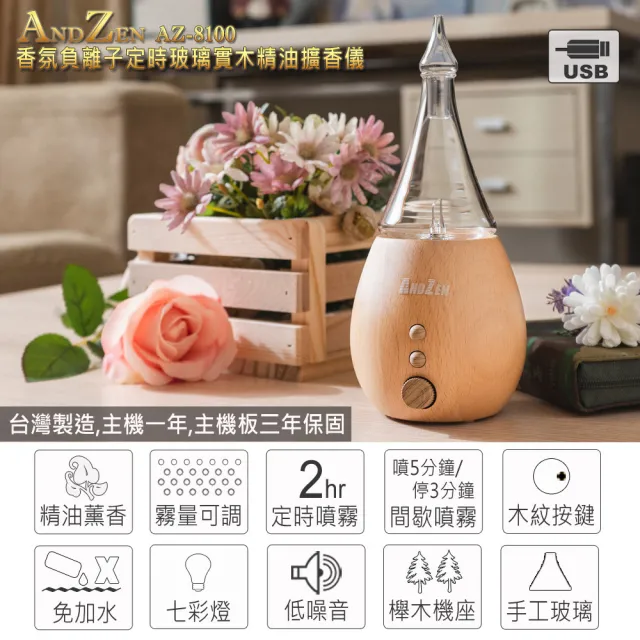 【ANDZEN 安得仁】香氛負離子定時玻璃精油擴香儀2選1(送澳洲進口精油10mlx5瓶)