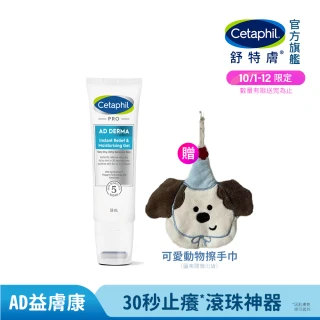 【Cetaphil 舒特膚】官方直營 AD益膚康瞬效舒敏凝膠59ml(新品上市/隨身小冰塊)