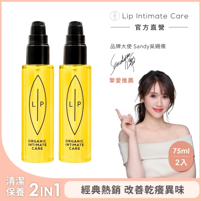【LIP Intimate Care 瑞典私密護理】沙棘芳枸葉私密護理油2入組(改善悶癢異味 清潔保養2in1)