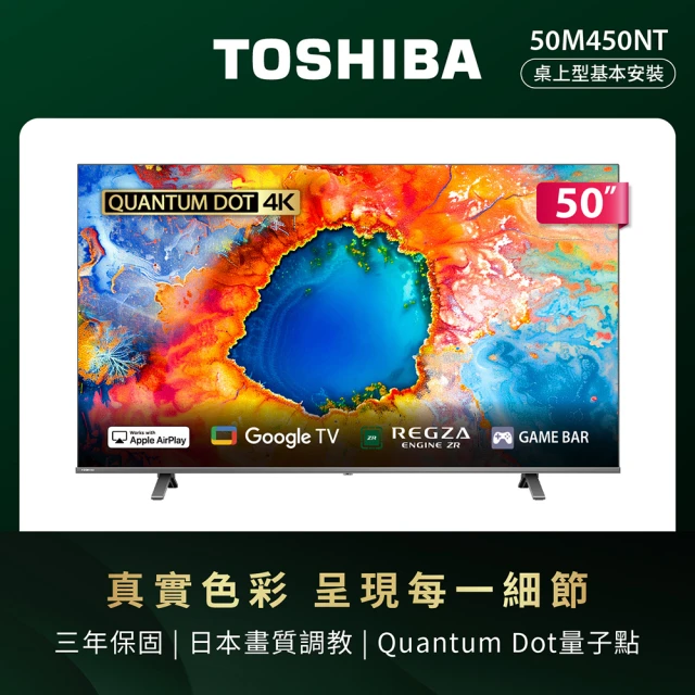 【TOSHIBA 東芝】58H快配★REGZA 50型4K QLED Google TV液晶顯示器(50M450NT)