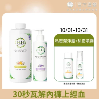 【HH草本新淨界】女性私密衣物抗菌手洗精(700ml+200ml)