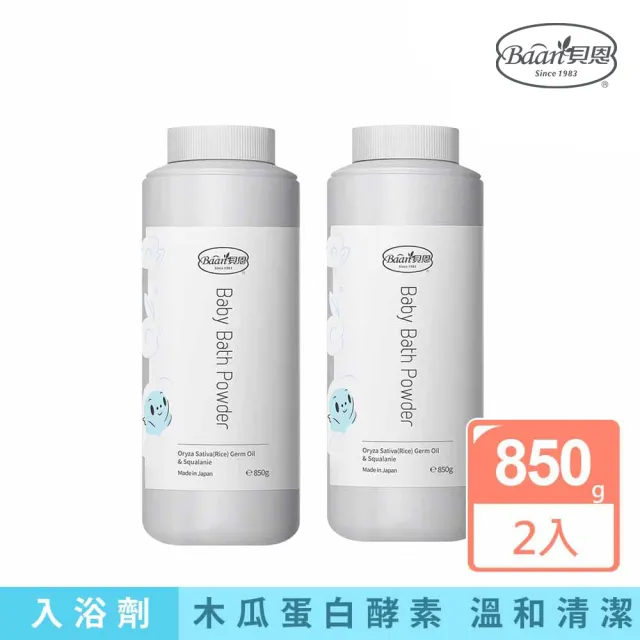 【Baan 貝恩】嬰兒酵素入浴劑 850g二入組(米胚芽 嬰兒沐浴)