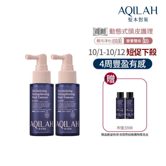 【美吾髮】AQILAH髮本對策 雙胜強健芯生養髮液50ml_2入組(奇蹟小藍瓶/健髮/蓬鬆/豐盈)