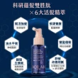 【美吾髮】AQILAH髮本對策 雙胜強健芯生養髮液50ml_2入組(奇蹟小藍瓶/健髮/蓬鬆/豐盈)