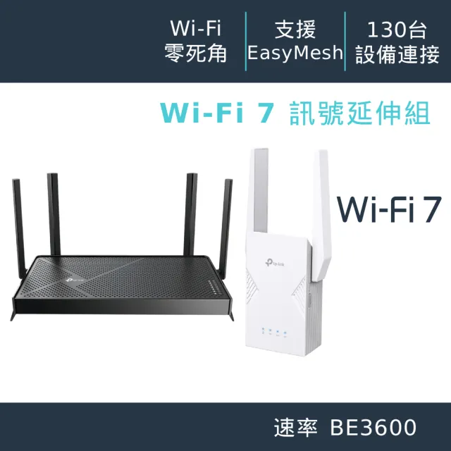 【TP-Link】延伸器組★WiFi 7 雙頻2.G路由器/分享器+Wi-Fi 7 雙頻延伸器(Archer BE230+RE225BE)