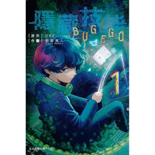 隱藏技能 BUG EGO （首刷限定版） 1