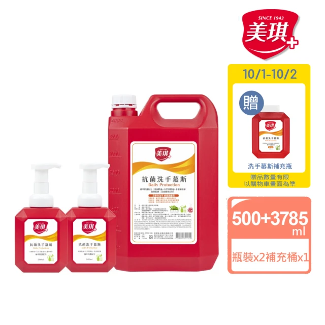 【美琪】抗菌洗手慕斯3785mlx1+500mlx2