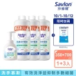 【Savlon 沙威隆】抗菌洗手慕斯 清新草本薄荷 1+3件組-350mlx1+700mlx3(洗手慕斯/洗手/官方直營)