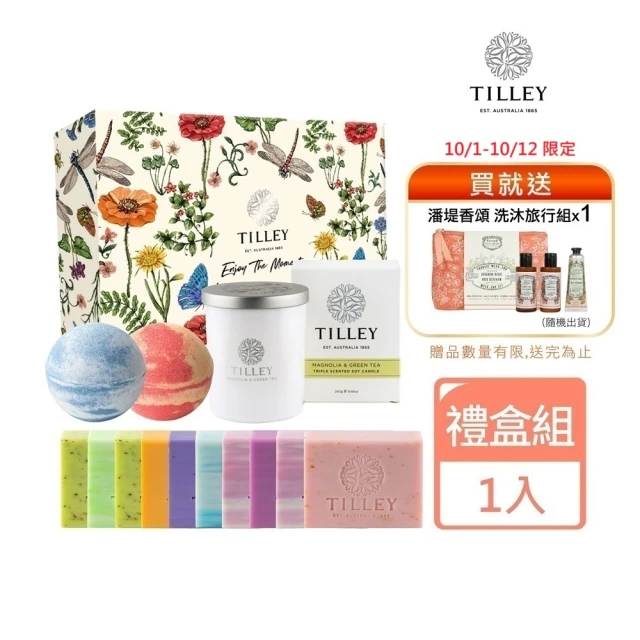 【Tilley 皇家特莉】歡慶香氛禮盒組-星期四秘境