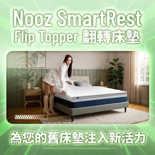 【Lunio】Nooz SmartRest 翻轉薄墊標準雙人5尺(雙面翻轉軟硬任選 改善舊床墊舒適度)