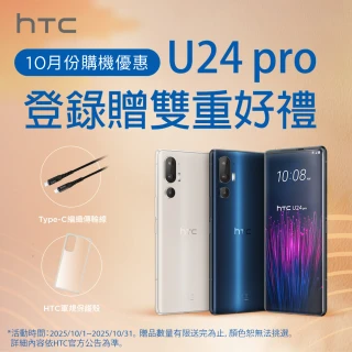 【HTC 宏達電】U24 pro 5G 6.8吋(12G/256G/高通驍龍7 Gen 3/5000萬畫素鏡頭)
