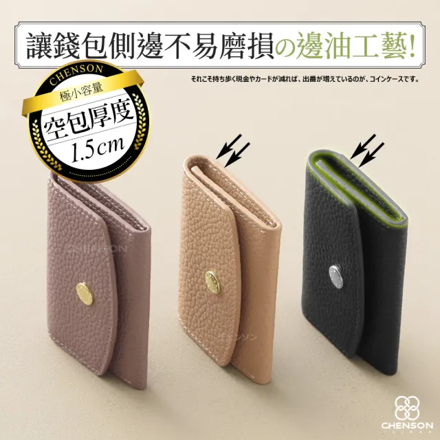 【CHENSON】雙11 真皮 2卡 一手握極小容量零錢包 適合電子支付族群(W25248)