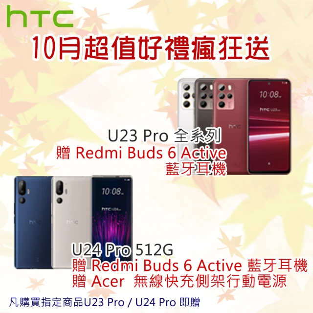 【HTC 宏達電】U24 pro 5G 6.8吋(12G/512G/高通驍龍7 Gen 3/5000萬畫素鏡頭)
