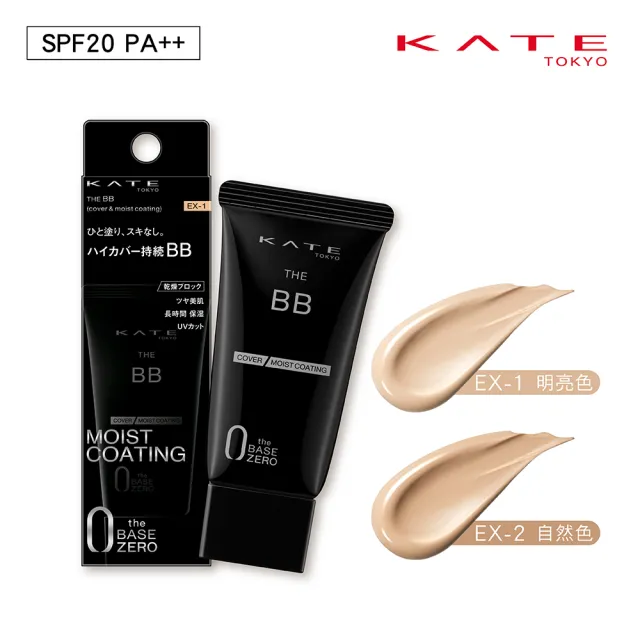 【KATE 凱婷】零瑕肌密高遮瑕BB霜(涼感NEW/保濕/控油)