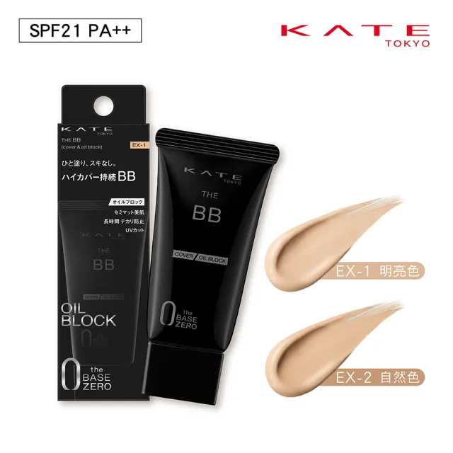 【KATE 凱婷】零瑕肌密高遮瑕BB霜(涼感NEW/保濕/控油)