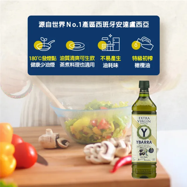 【YBARRA】益百萊 100%特級冷壓初榨橄欖油(1000mlx2瓶/西班牙原裝進口/PET食品級裝/雙10限定)