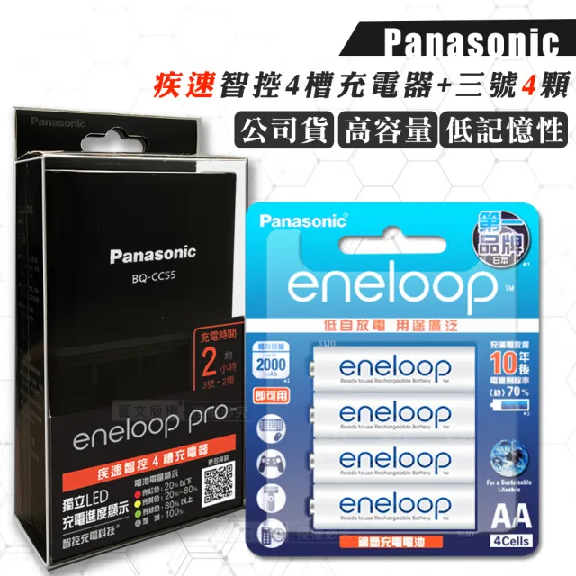 【Panasonic 國際牌】疾速智控4槽電池充電器+新款彩版 國際牌 eneloop 低自放3號充電電池-4顆入