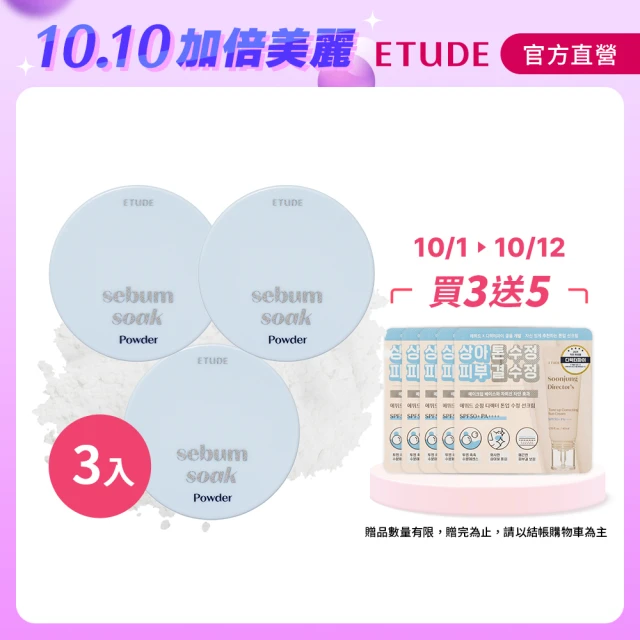 【ETUDE】官方直營 零孔慌持久控油蜜粉(3入組)