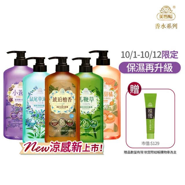 【美吾髮】香水系列 無矽靈玻尿酸植萃 洗髮精700ml x4入(多款任選)