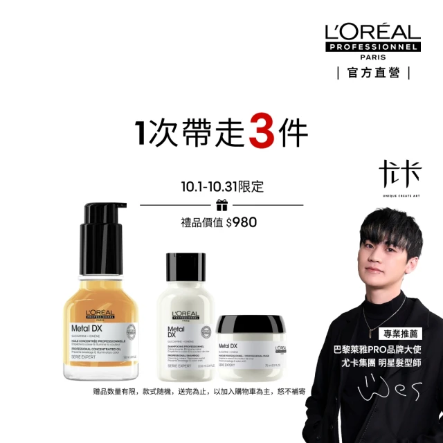 【L’OREAL 巴黎萊雅PRO】絲漾博吸金喚彩抗躁護髮油50ml(抗毛躁/柔順/濕髮用/護髮/防斷/抗躁小金安瓶)