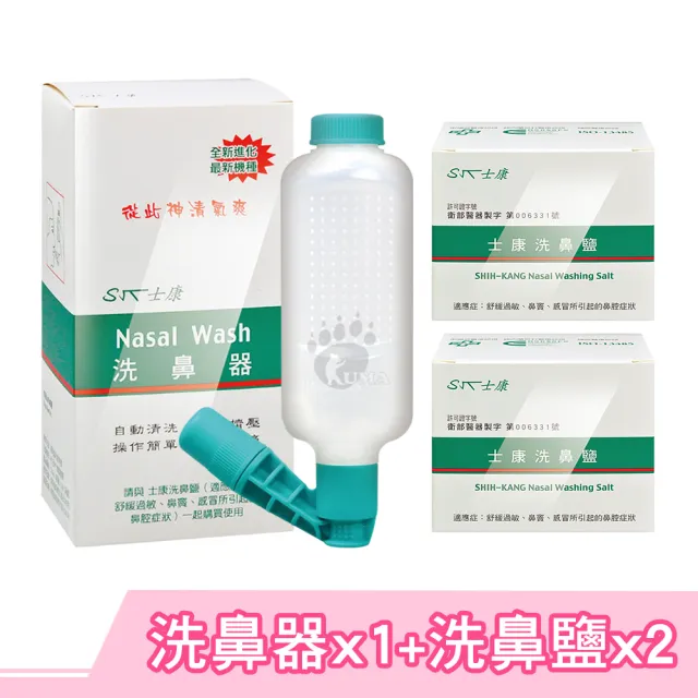 【Nasal Wash 士康】洗鼻器+洗鼻鹽2盒