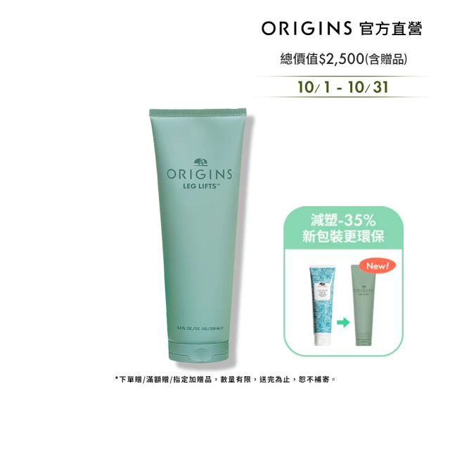 【ORIGINS 品木宣言】漫步雲端腿霜組(漫步在雲端腿部舒緩霜 250ml/旅遊保養/週年慶)