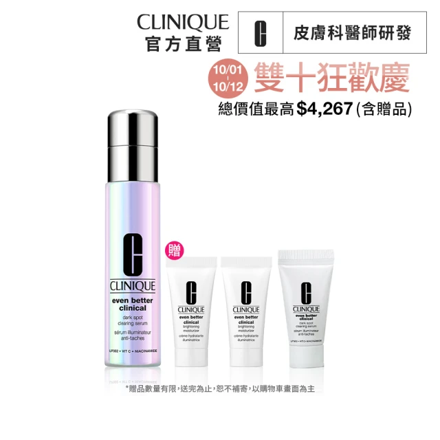 【CLINIQUE 倩碧】超激光淡斑精粹PRO入門組(淡斑精粹PRO 30ml+淡斑保濕輕乳霜5mlx2/美白淡斑精華/週年慶)