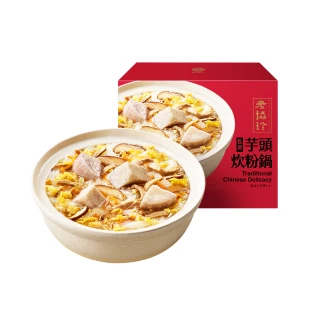 【老協珍】老協珍私房芋頭炊粉鍋(冷凍食品)