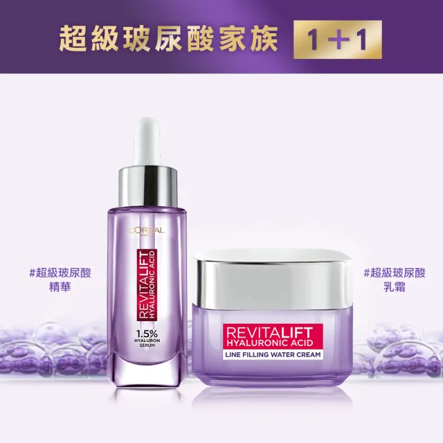 【L’OREAL Paris 巴黎萊雅】玻尿酸瞬效保濕水光乳霜50ml 2入組