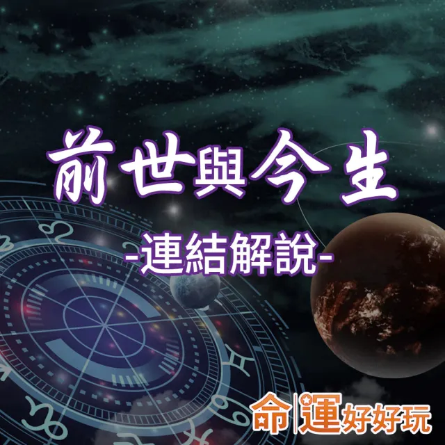 【命運好好玩】小孟團隊.前世今生塔羅15分鐘(電話諮詢)
