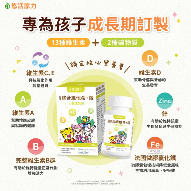 【悠活原力】巧虎聯名小悠活兒童綜合維他命咀嚼錠x2(60錠/瓶 微膠囊化鐵 鋅)