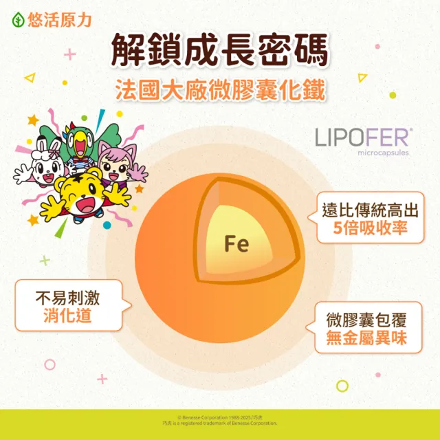 【悠活原力】巧虎聯名小悠活兒童綜合維他命咀嚼錠x2(60錠/瓶 微膠囊化鐵 鋅)