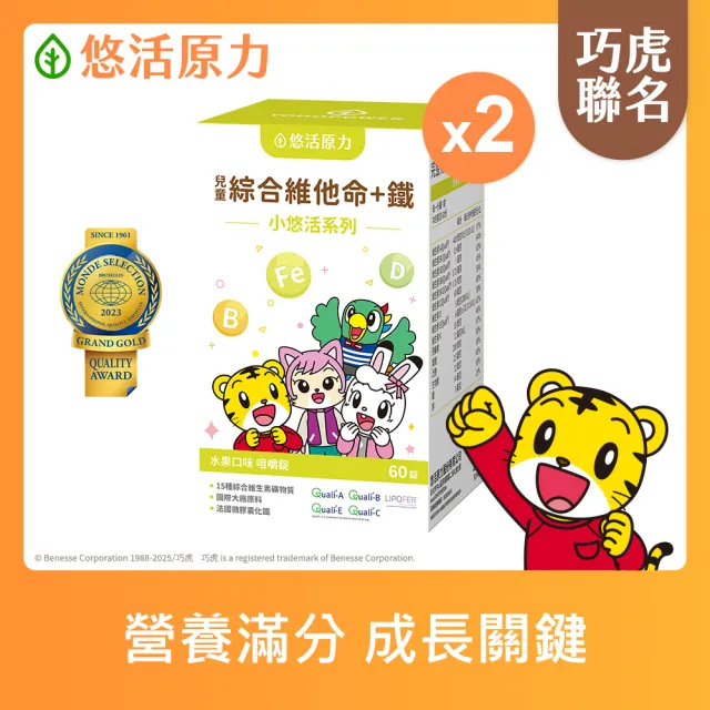 【悠活原力】巧虎聯名小悠活兒童綜合維他命咀嚼錠x2(60錠/瓶 微膠囊化鐵 鋅)