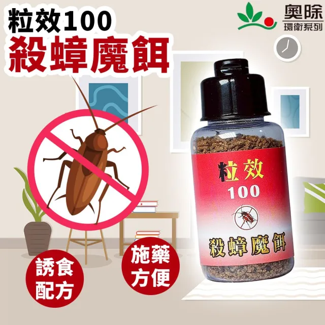 【DREAMCATCHER】奧除 粒效100殺蟑魔餌 30g(除蟑螂/顆粒餌劑/除蟑/蟑螂藥/強效除蟑)