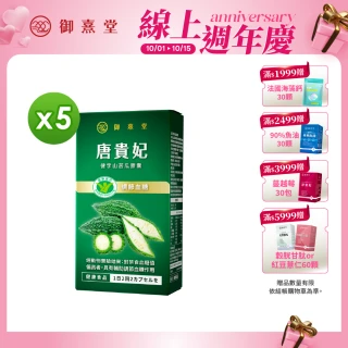 【御熹堂】唐貴妃 健字山苦瓜膠囊5入組(一入30顆、苦瓜健字號、調節血糖、全球10國專利認證)